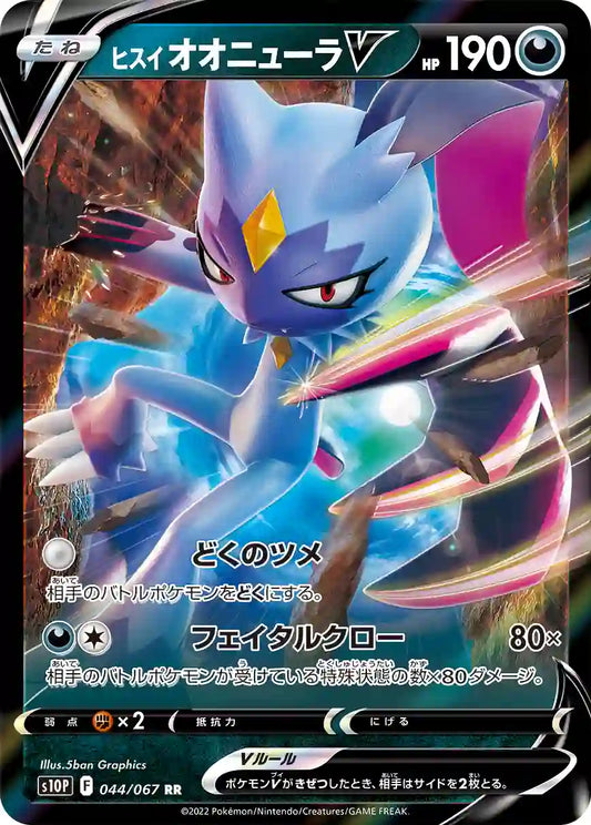 Hisuian Sneasler V s10P 044/067 RR - Japan,Japanese,OCG,Pokemon