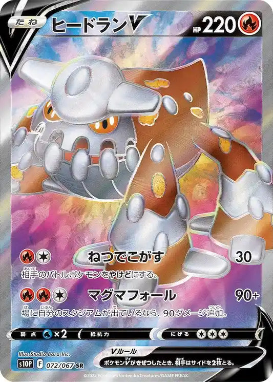 Heatran V s10P 072/067 SR - Japan,Japanese,OCG,Pokemon