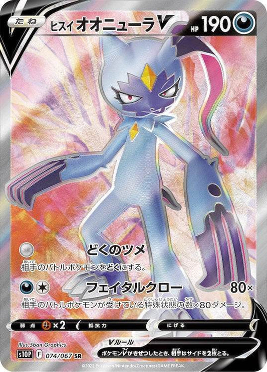 Hisuian Sneasler V s10P 074/067 SR - Japan,Japanese,OCG,Pokemon