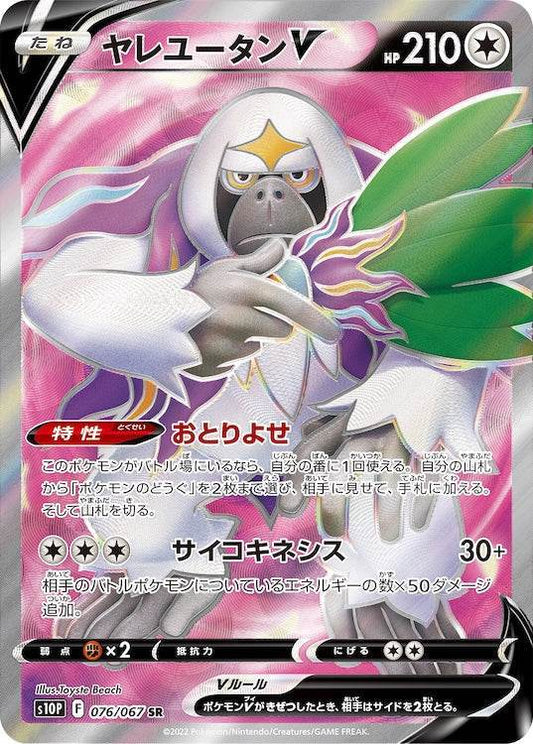 Oranguru V s10P 076/067 SR - Japan,Japanese,OCG,Pokemon