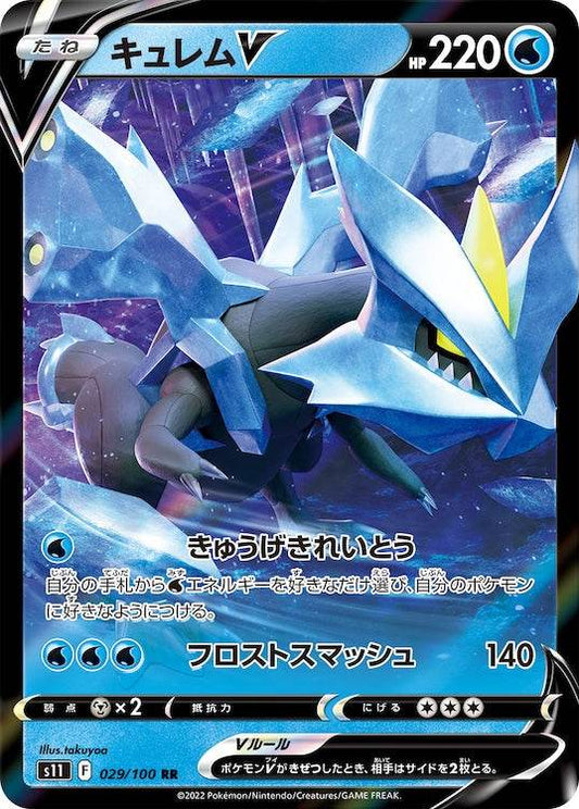 Kyurem V s11 029/100 RR - Japan,Japanese,OCG,Pokemon