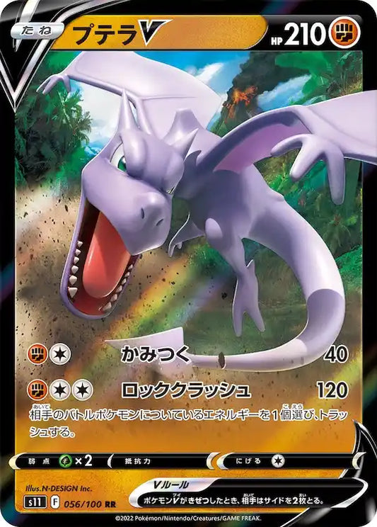 Aerodactyl V s11 056/100 RR - Japan,Japanese,OCG,Pokemon