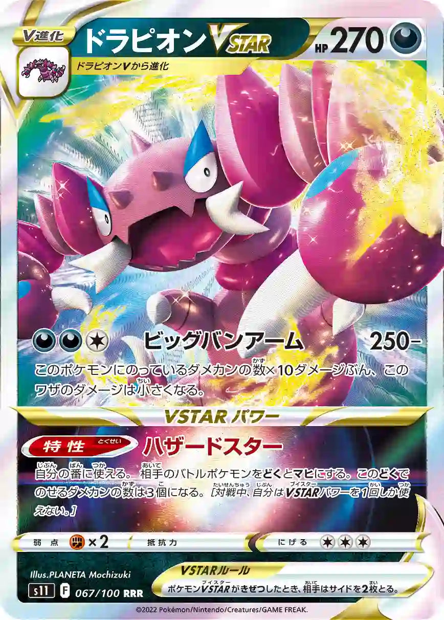 Drapion VSTAR s11 067/100 RRR