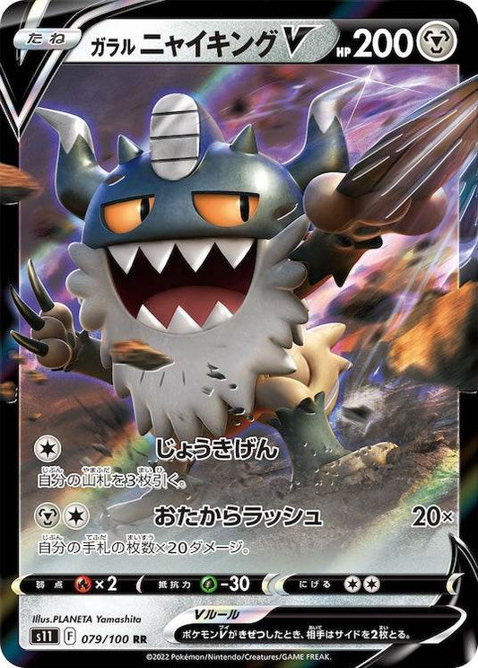 Galarian Perrserker V s11 079/100 RR - Japan,Japanese,OCG,Pokemon