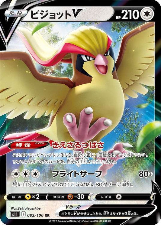 Pidgeot V s11 082/100 RR - Japan,Japanese,OCG,Pokemon