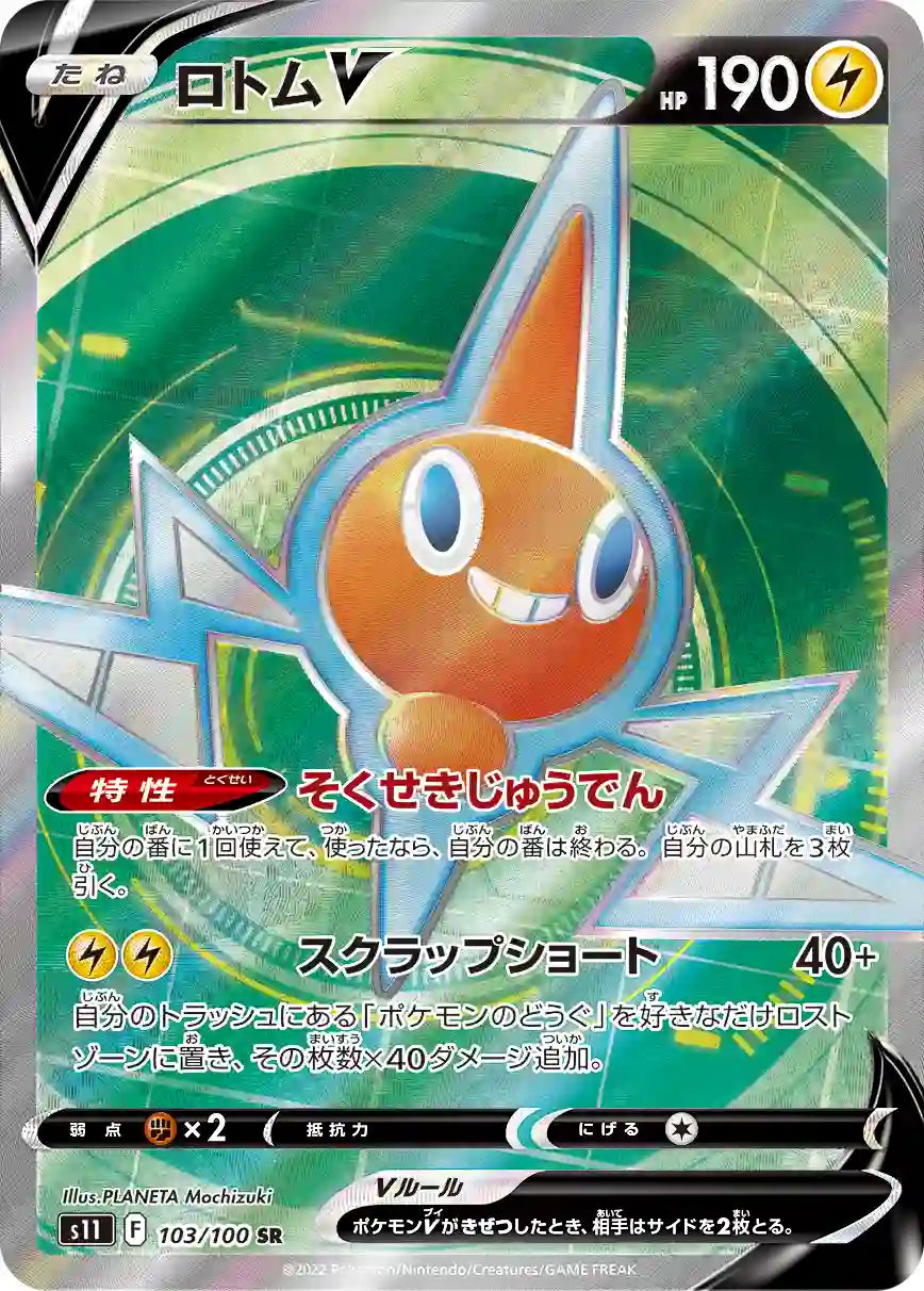 Rotom V s11 103/100 SR