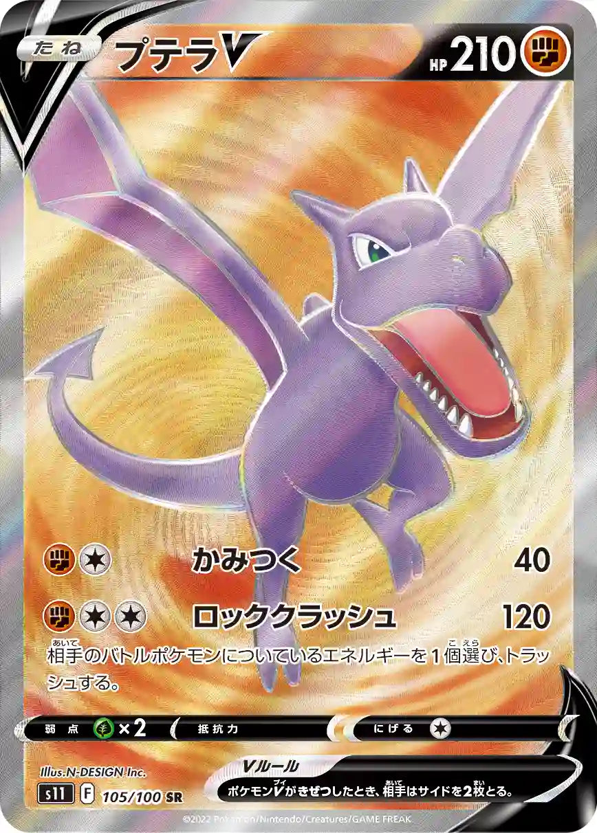 Aerodactyl V s11 105/100 SR