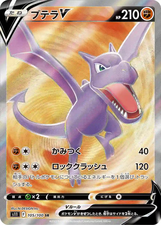 Aerodactyl V s11 105/100 SR