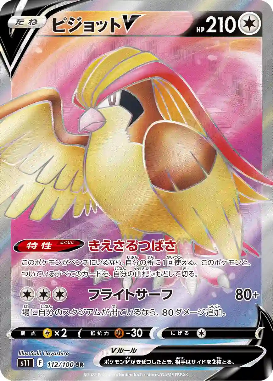Pidgeot V s11 112/100 SR