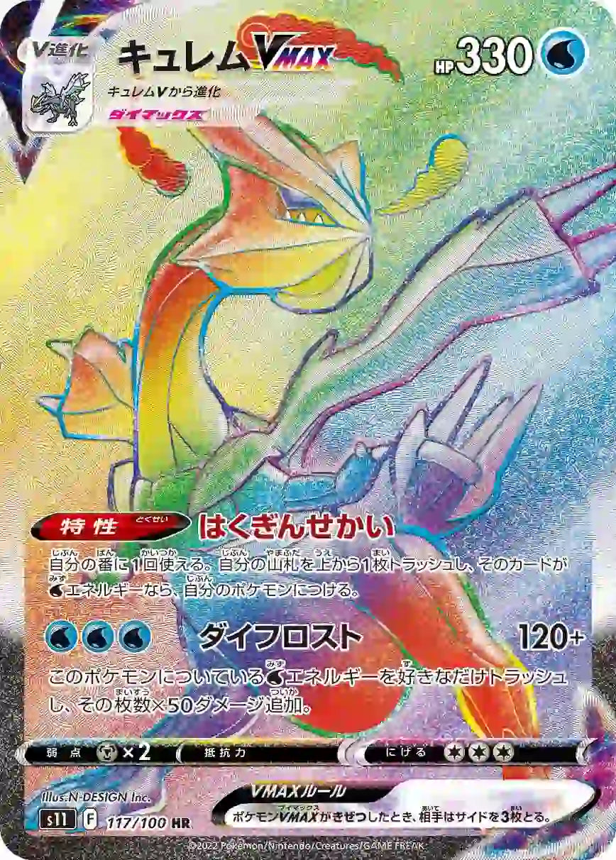 Kyurem VMAX s11 117/100 HR