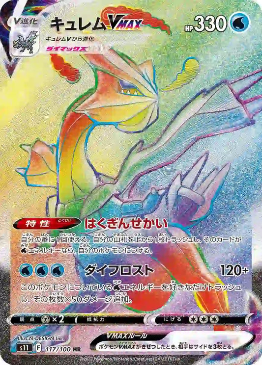 Kyurem VMAX s11 117/100 HR