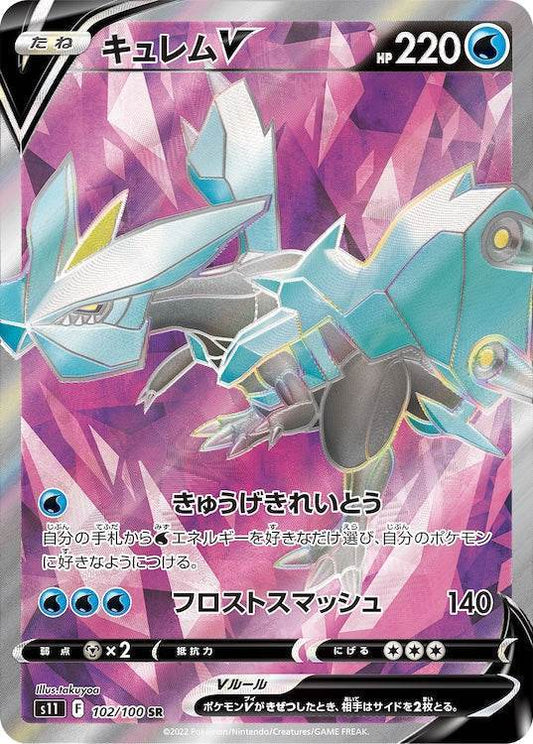 Kyurem V s11 102/100 SR - Japan,Japanese,OCG,Pokemon