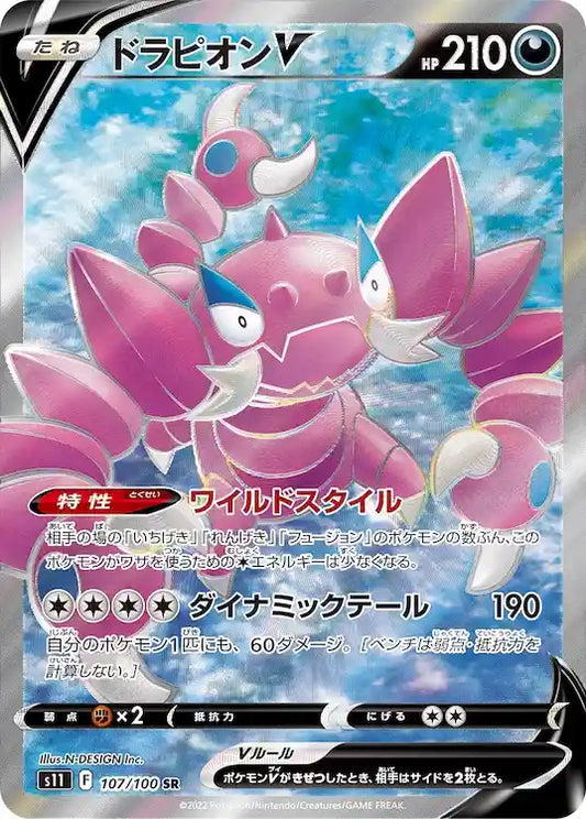 Drapion V s11 107/100 SR - Japan,Japanese,OCG,Pokemon
