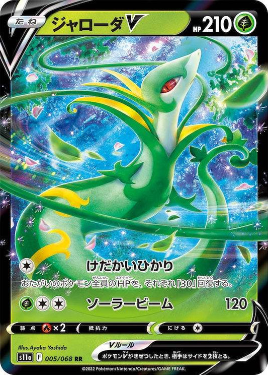 Serperior V s11a 005/068 RR - Japan,Japanese,OCG,Pokemon