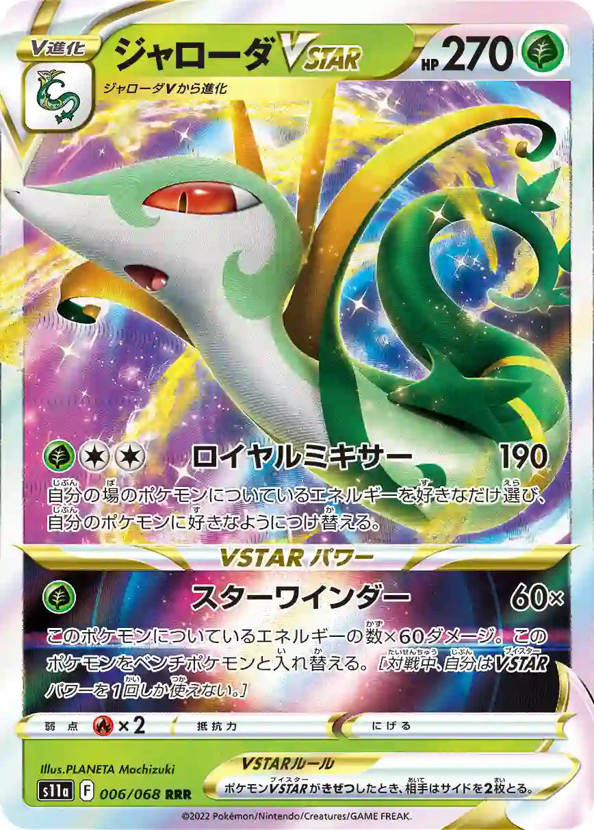 Serperior VSTAR s11a 006/068 RRR