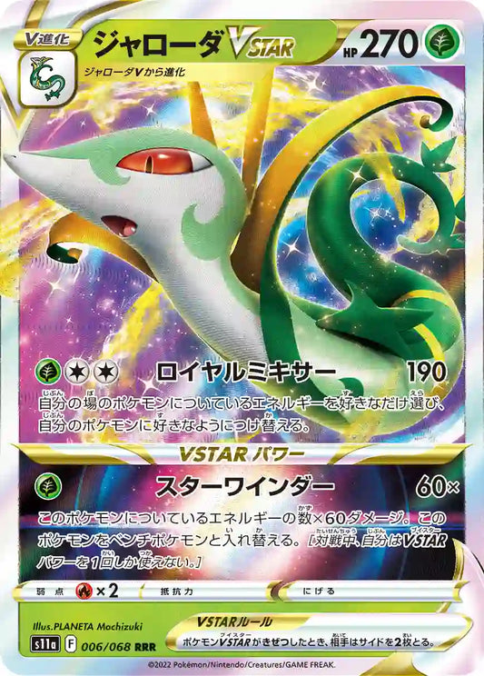Serperior VSTAR s11a 006/068 RRR