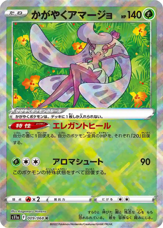 Radiant Tsareena s11a 009/068 K