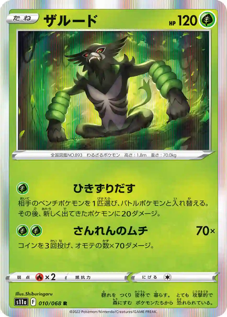 Zarude s11a 010/068 R