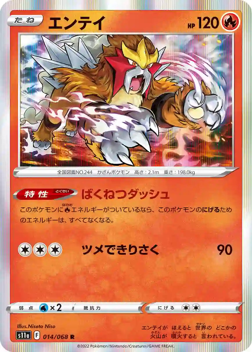 Entei s11a 014/068 R