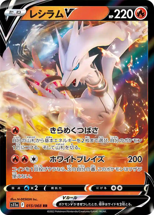 Reshiram V s11a 015/068 RR