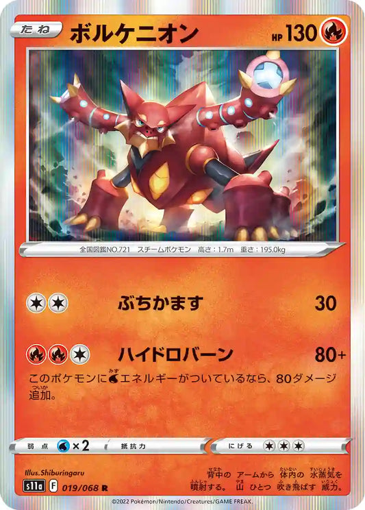 Volcanion s11a 019/068 R