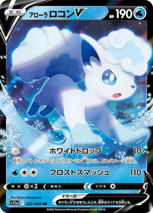 Alolan Vulpix V s11a 022/068 RR - Japan,Japanese,OCG,Pokemon