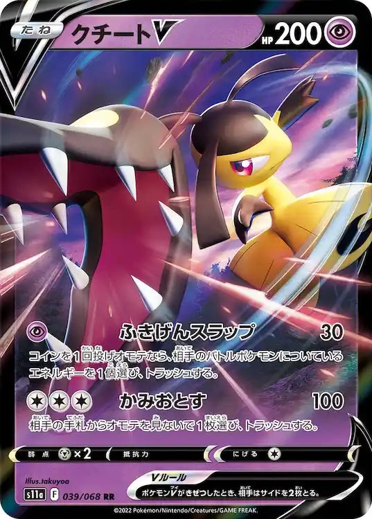 Mawile V s11a 039/068 RR