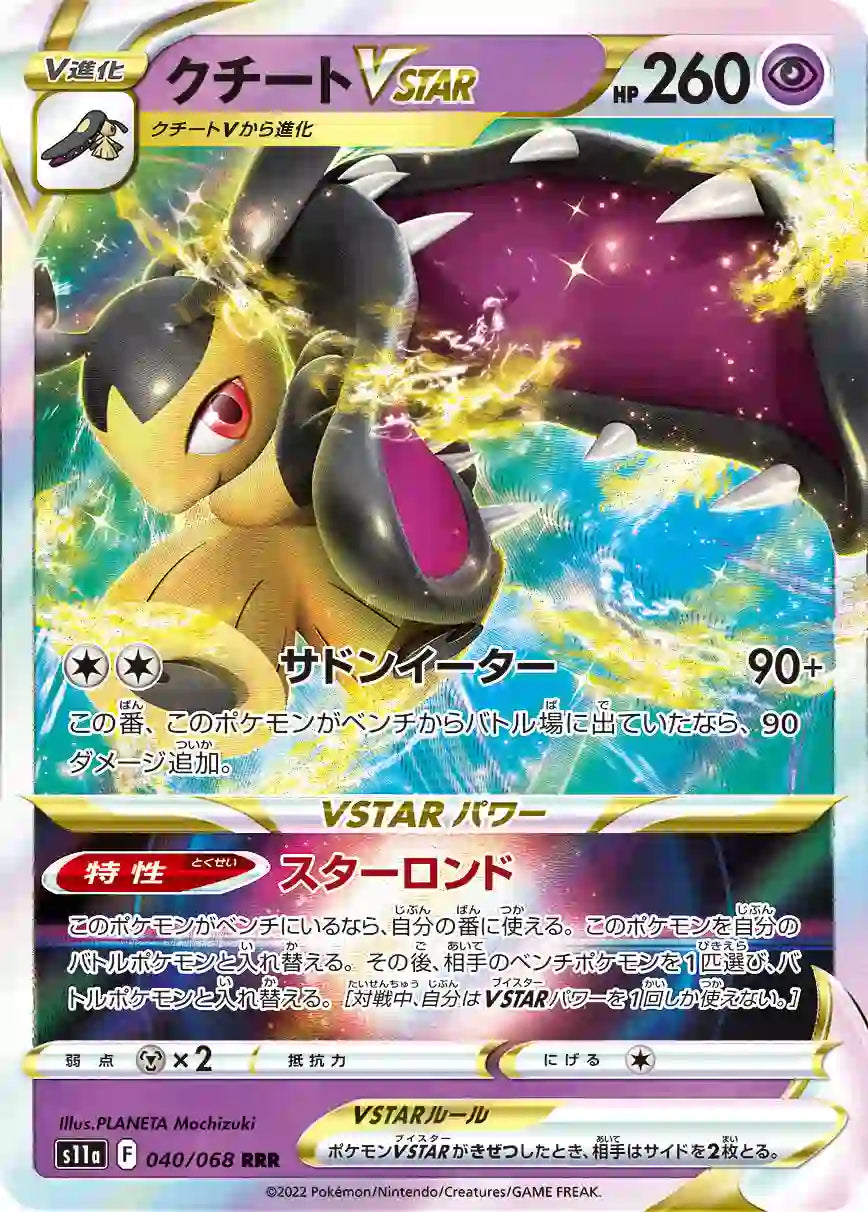 Mawile VSTAR s11a 040/068 RRR