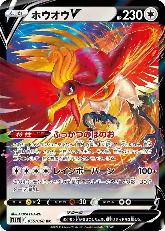 Ho-Oh V s11a 055/068 RR