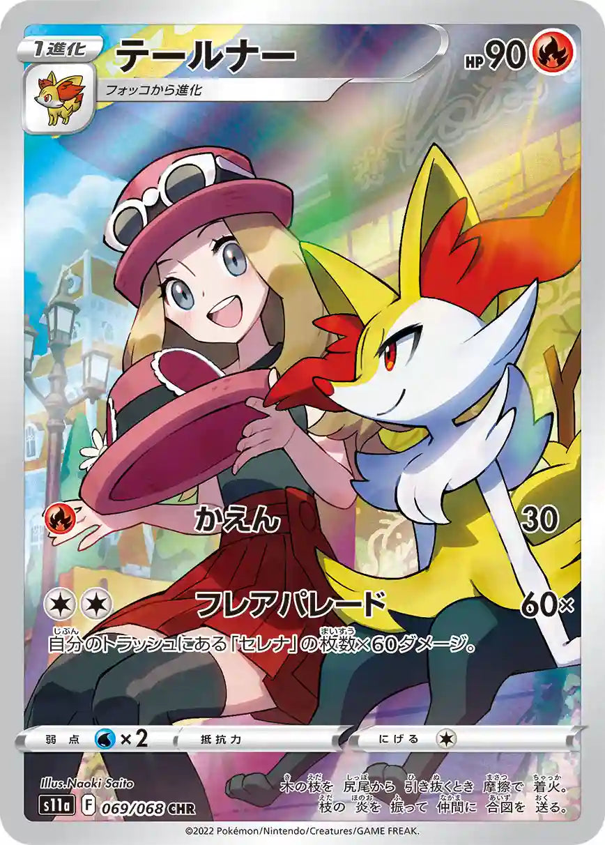 Braixen s11a 069/068 CHR
