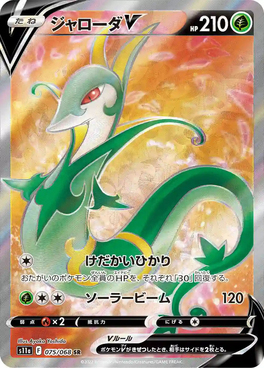 Serperior V s11a 075/068 SR