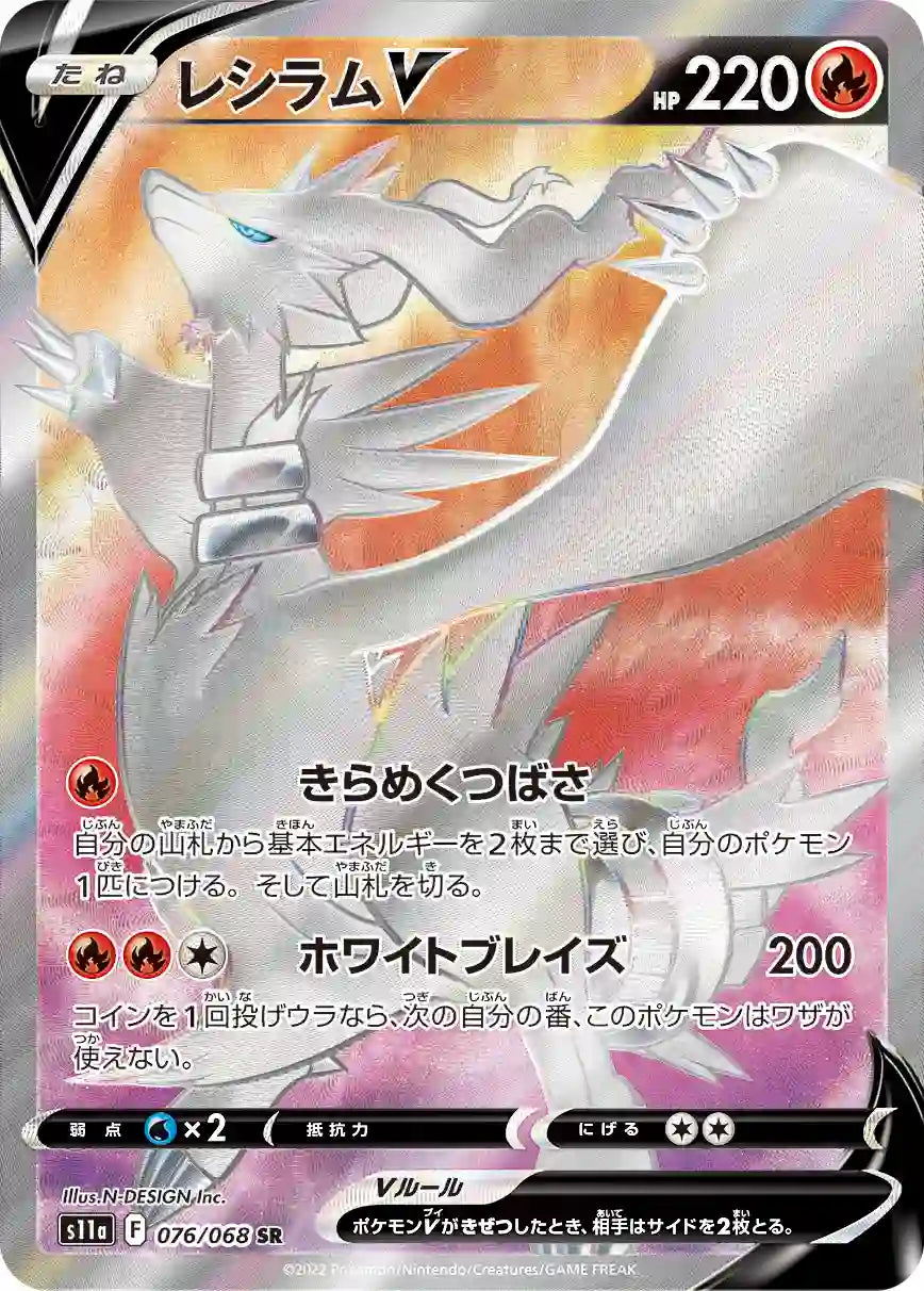 Reshiram V s11a 076/068 SR