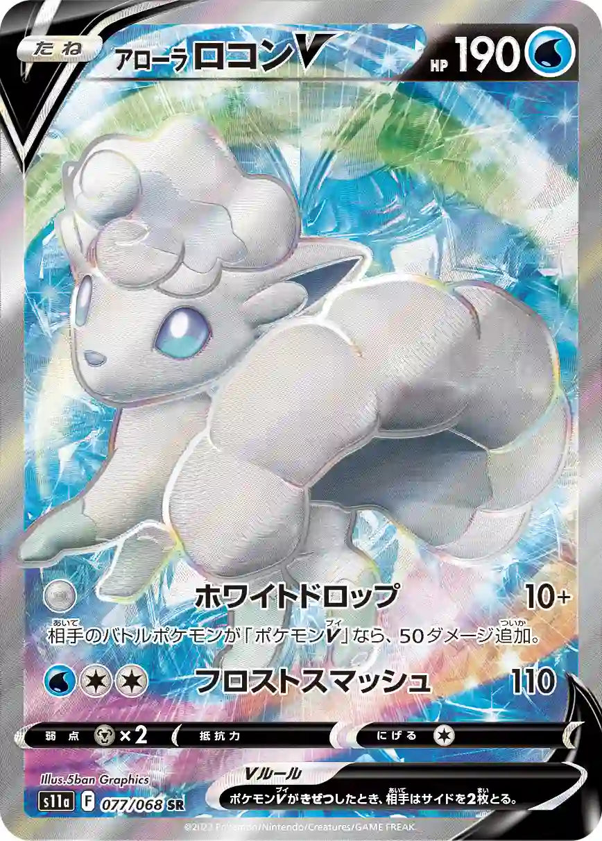 Alolan Vulpix V s11a 077/068 SR
