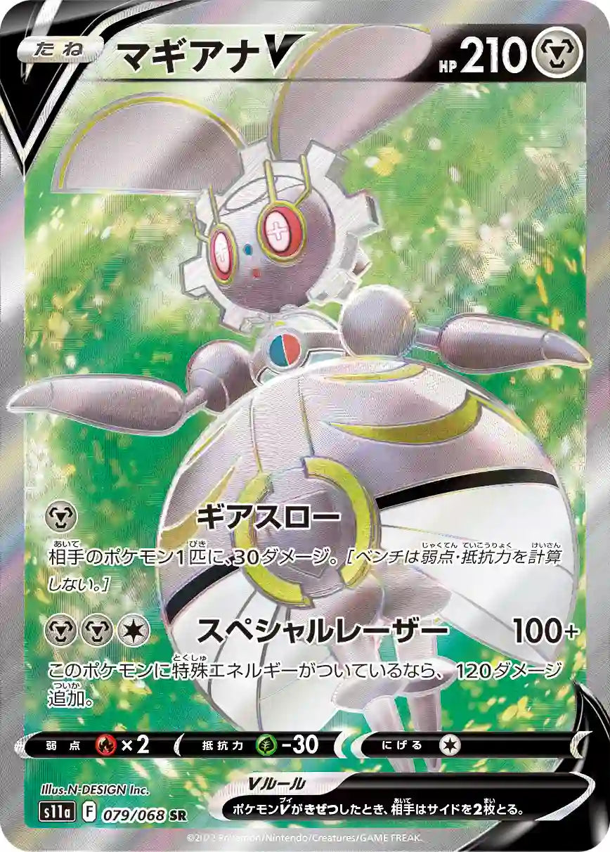 Magearna V s11a 079/068 SR