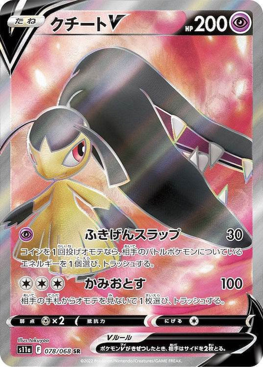 Mawile V s11a 078/068 SR - Japan,Japanese,OCG,Pokemon