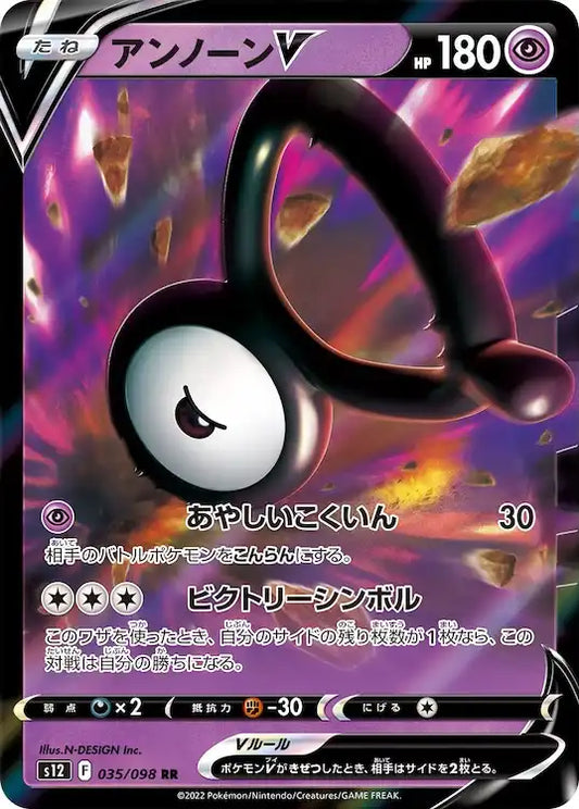 Unown V s12 035/098 RR - Japan,Japanese,OCG,Pokemon