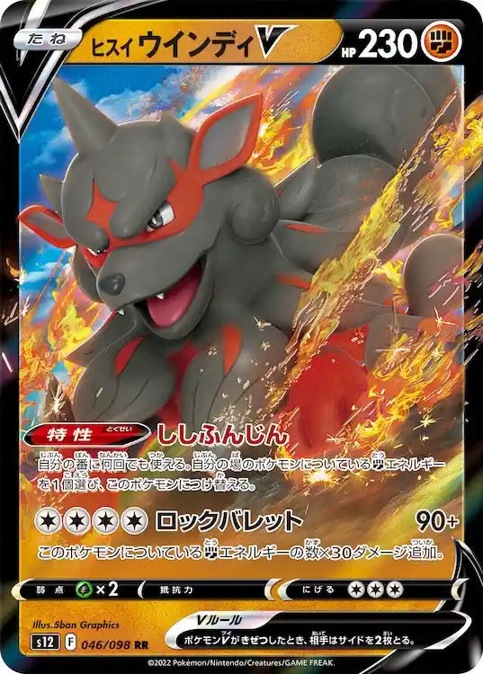 Hisuian Arcanine V s12 046/098 RR - Japan,Japanese,OCG,Pokemon