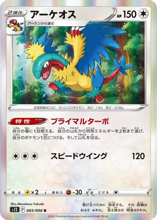 Archeops s12 083/098 R