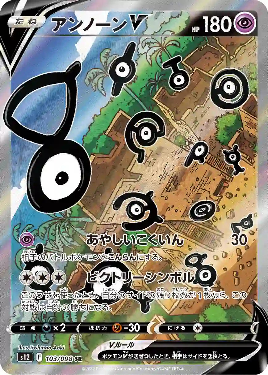 Unown V s12 103/098 SR