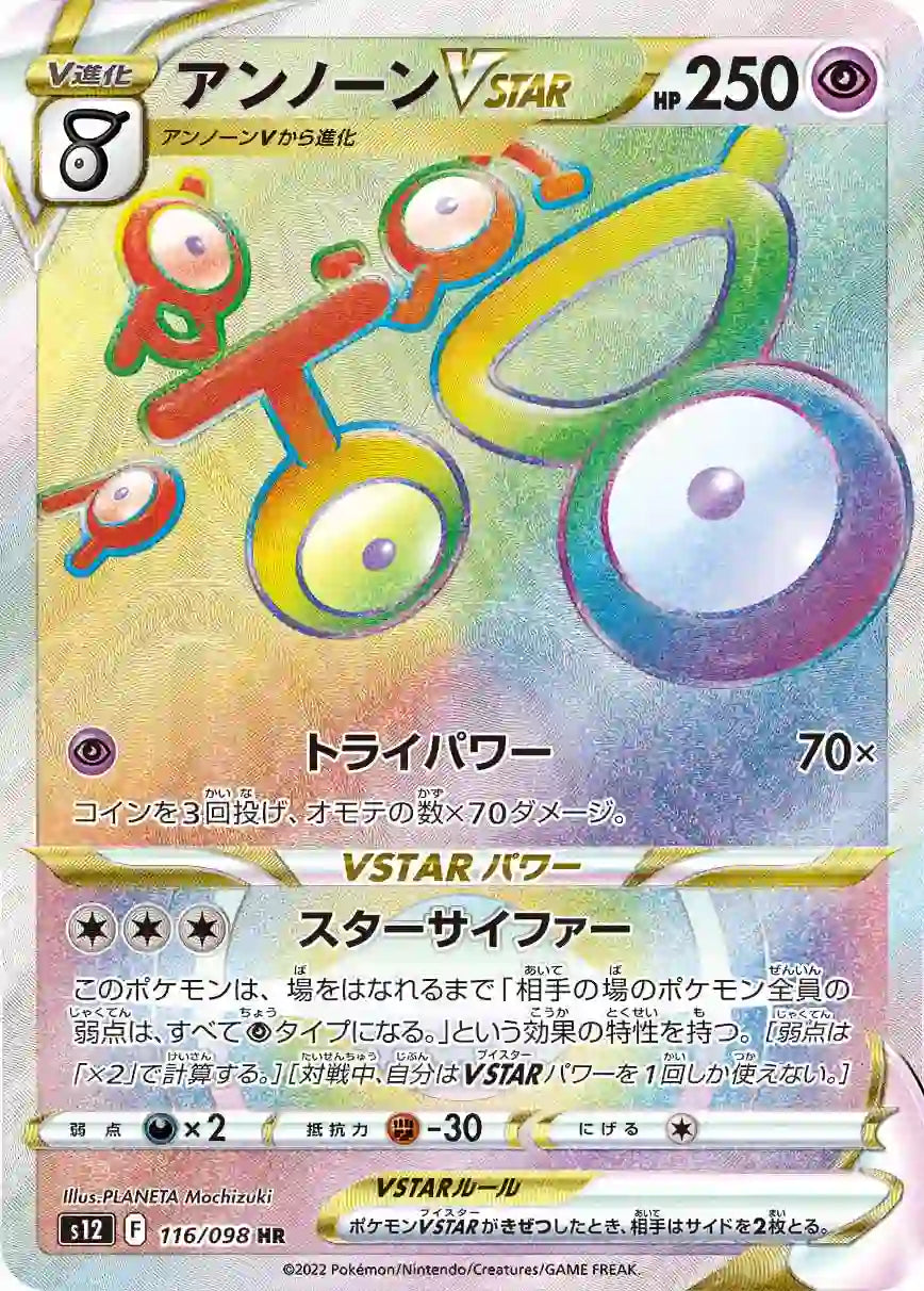 Unown VSTAR s12 116/098 HR