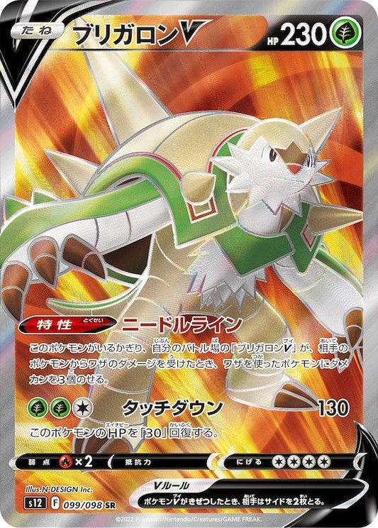 Chesnaught V s12 099/098 SR - Japan,Japanese,OCG,Pokemon