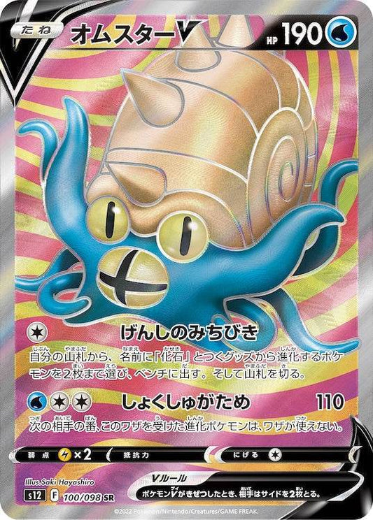 Omastar V s12 100/098 SR - Japan,Japanese,OCG,Pokemon