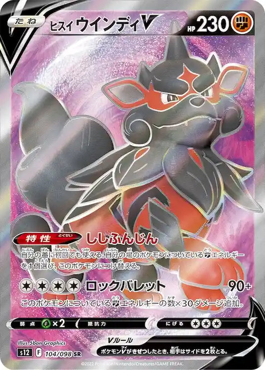 Hisuian Arcanine V s12 104/098 SR - Japan,Japanese,OCG,Pokemon