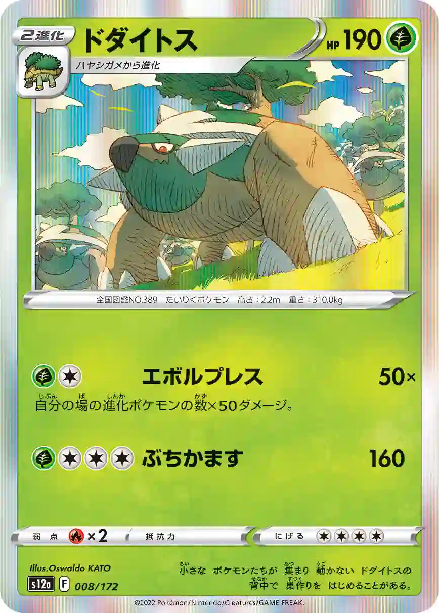 Torterra s12a 008/172
