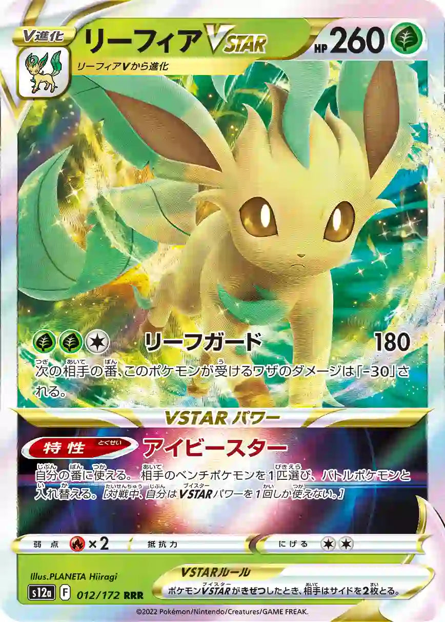Leafeon VSTAR s12a 012/172 RRR