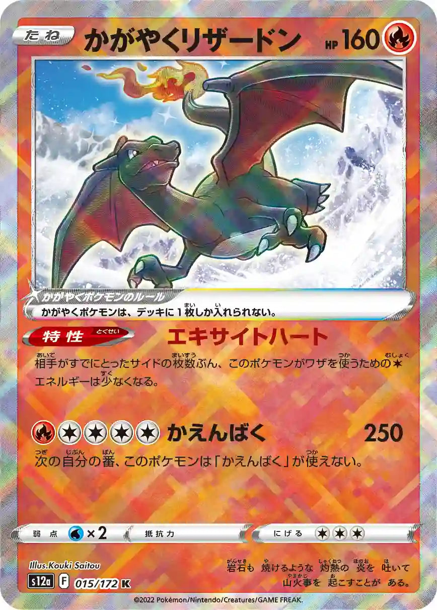 Radiant Charizard s12a 015/172 K