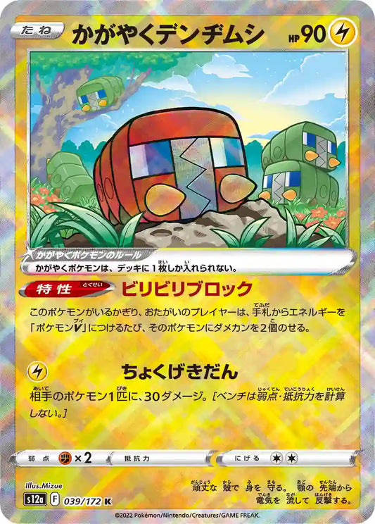 radiant rare pokemon cards GO 018/078 Blastoise - Holofoil this item offers a spectacular aesthetic for a gallery Radiant Charjabug #051/159 Radiant Rare