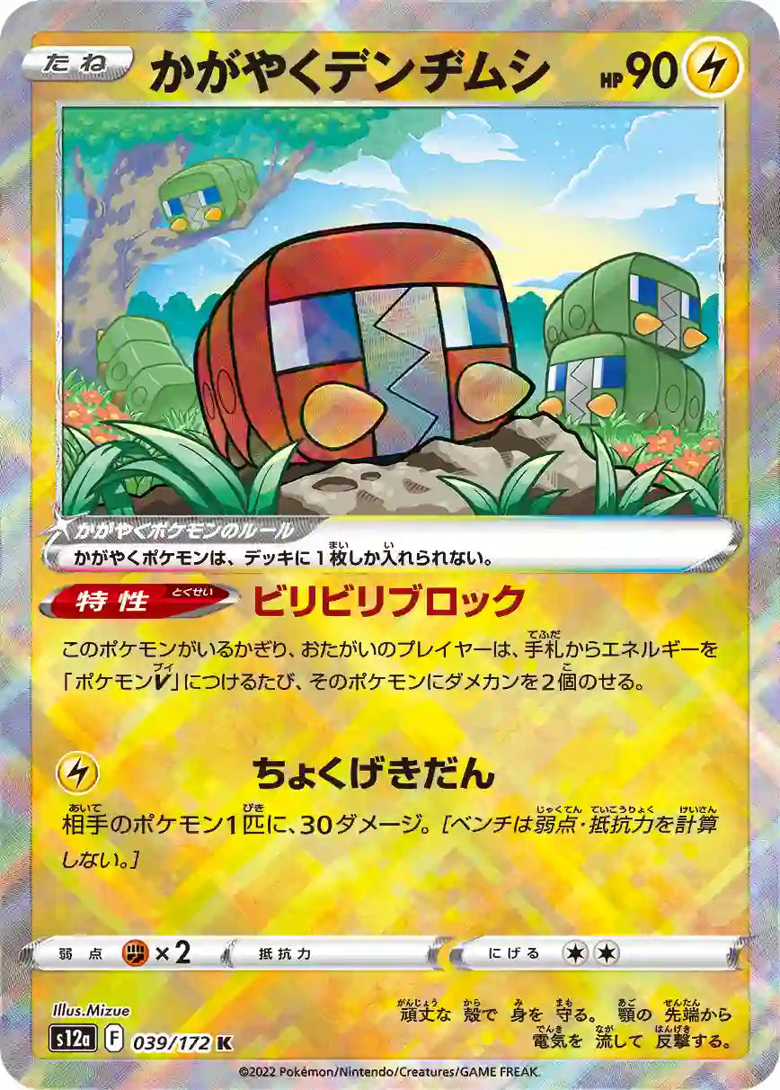 Radiant Charjabug s12a 039/172 K