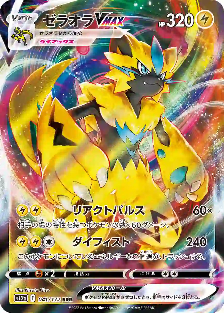 Zeraora VMAX s12a 041/172 RRR