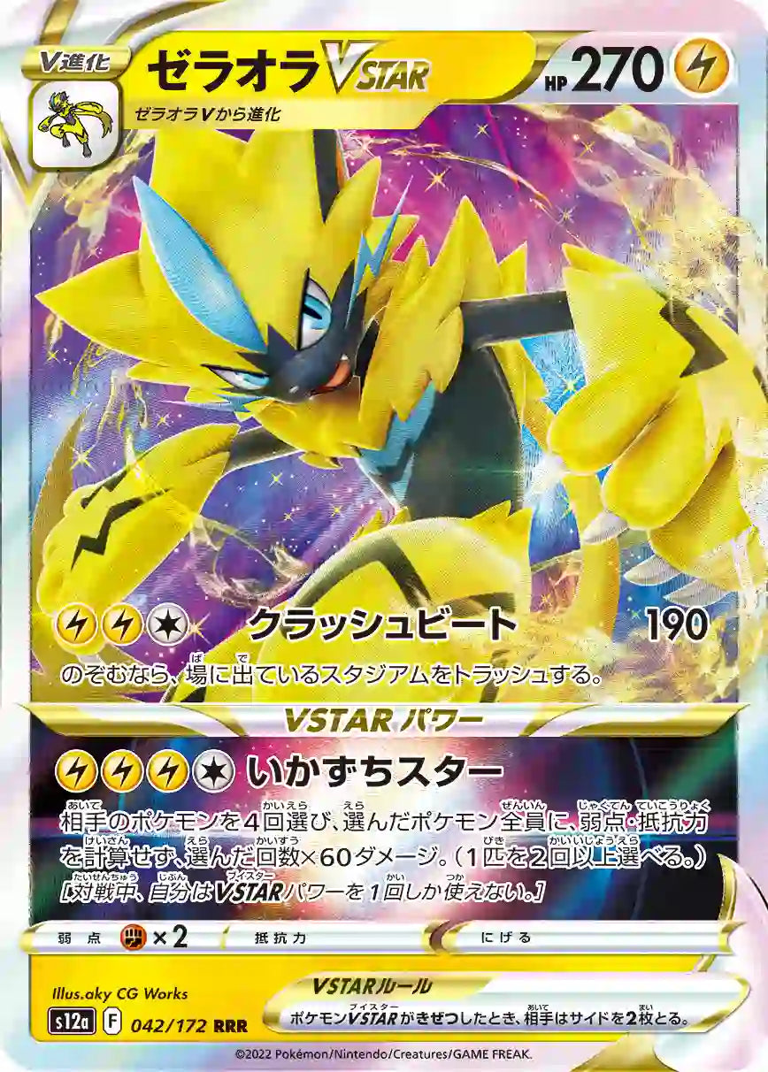 Zeraora VSTAR s12a 042/172 RRR
